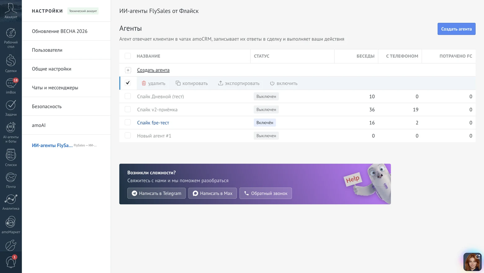 Список агентов FlySales: у выбранного агента в строке доступны действия «удалить», «копировать», «экспортировать» и «включить»