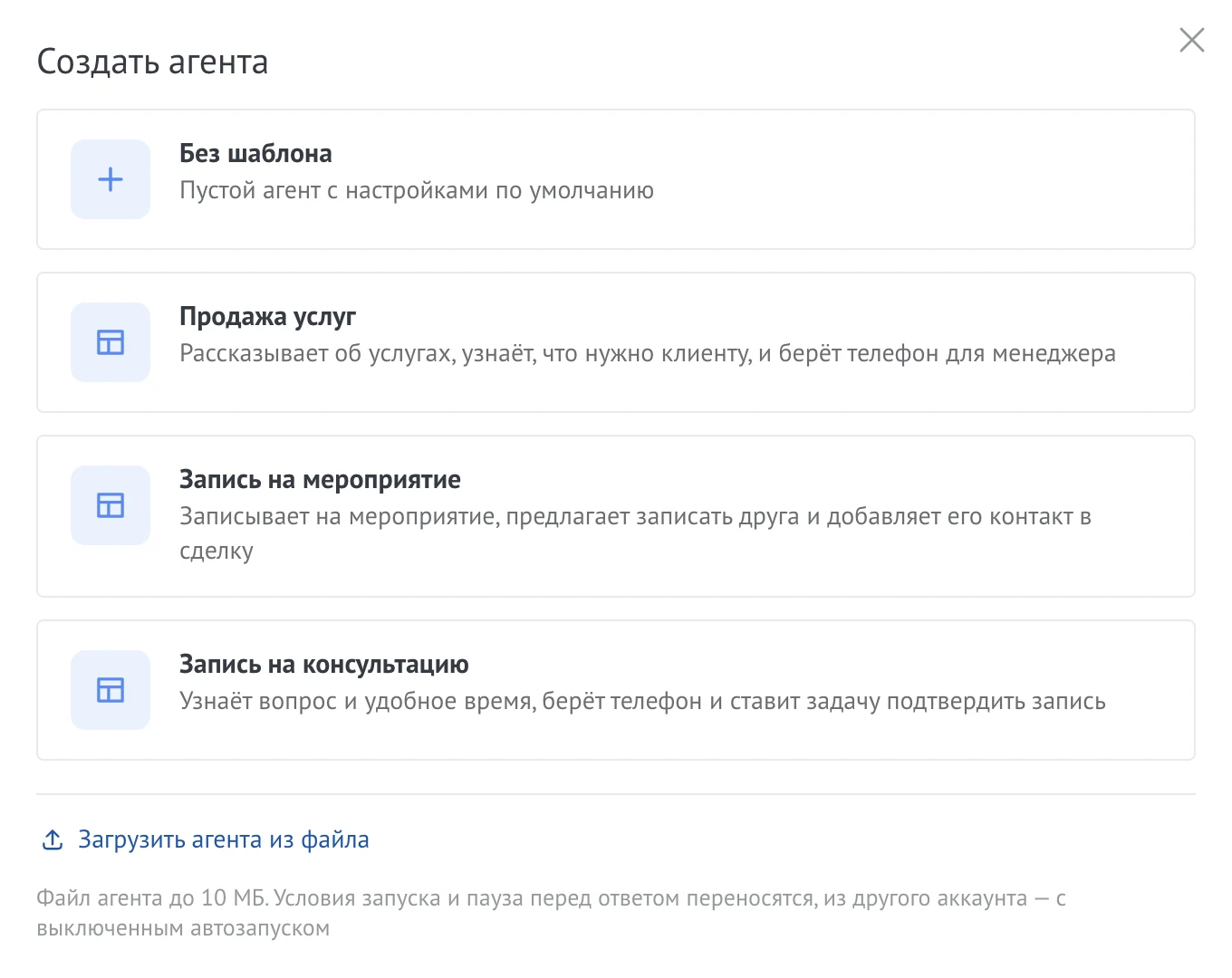 Окно выбора шаблона при создании нового агента FlySales с готовыми шаблонами