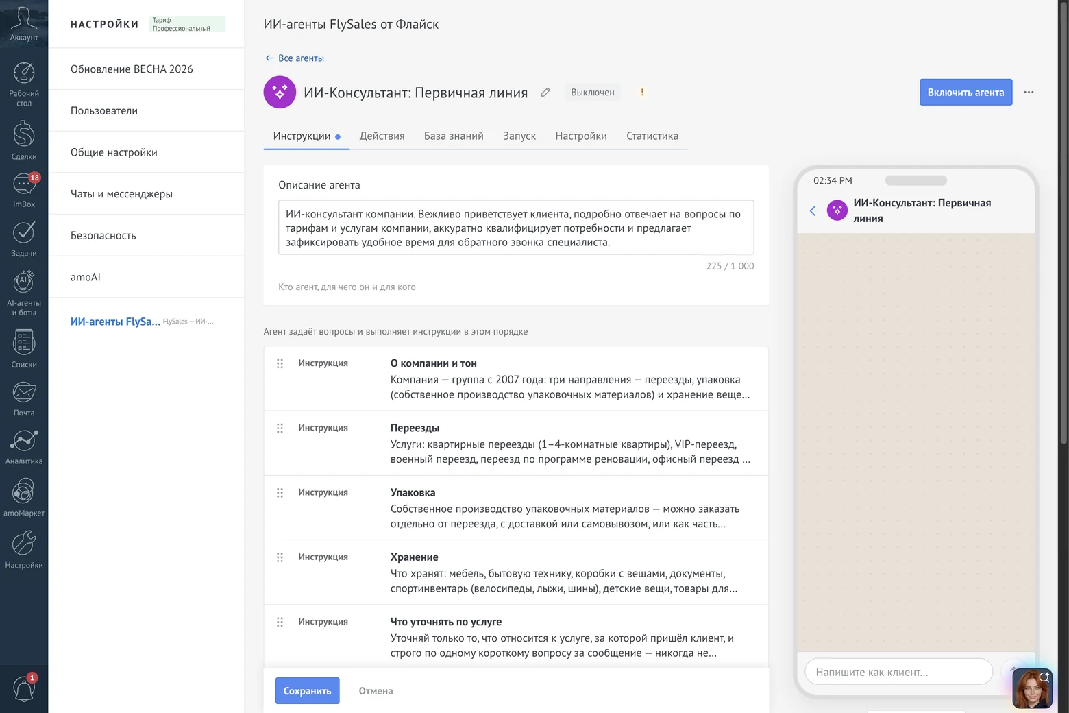 Вкладка «Инструкции» конструктора FlySales: описание роли ИИ-консультанта и пошаговый сценарий диалога