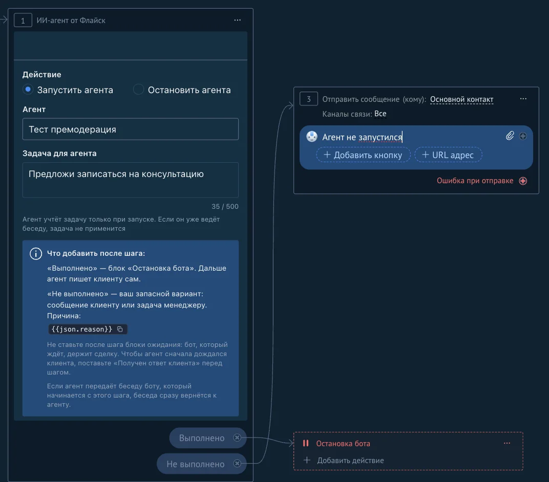 Окно шага «ИИ-агент от Флайск» в конструкторе Salesbot: действие, агент, задача для агента и подсказка, что добавить после шага