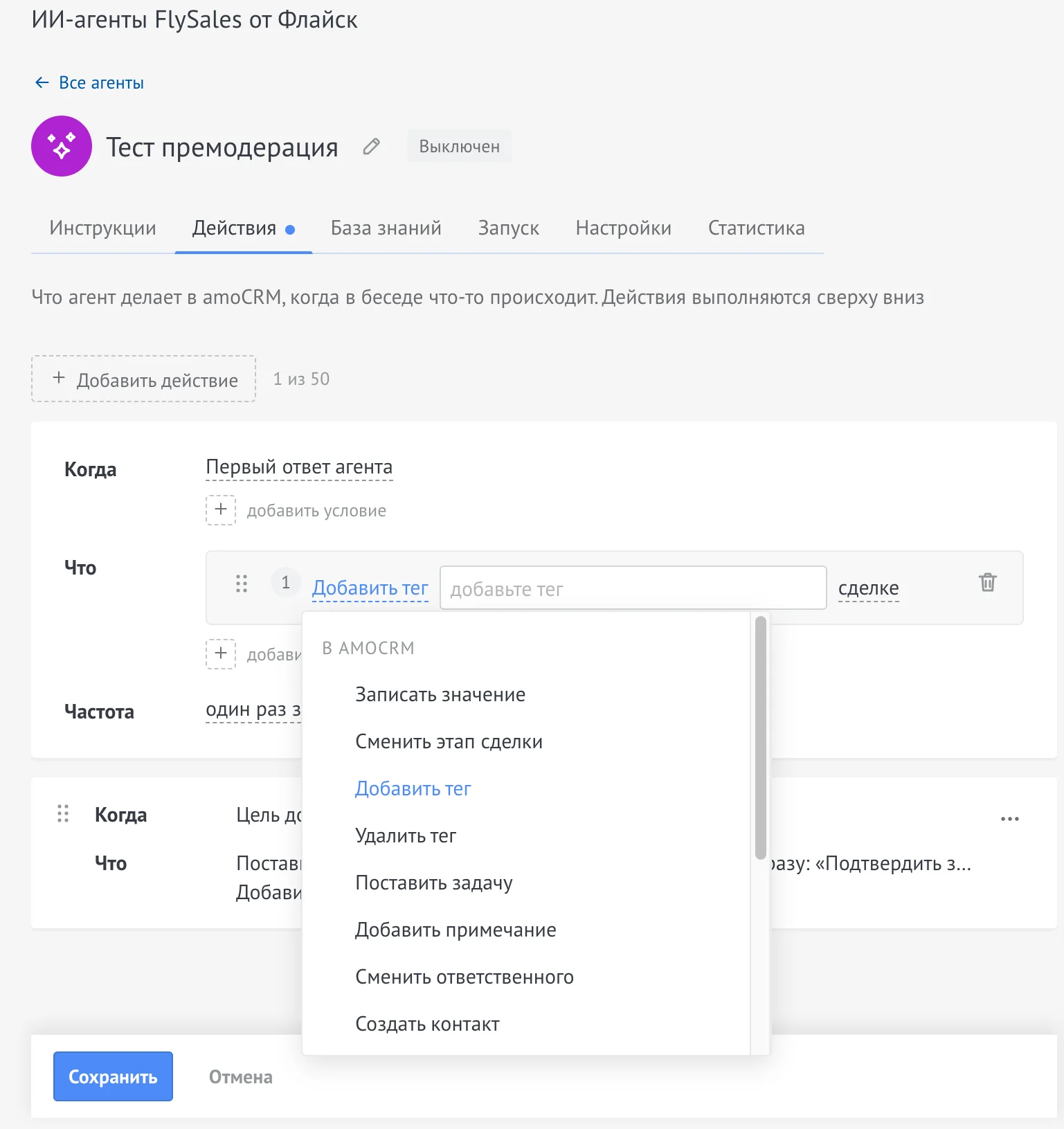 Выбор операции в действии FlySales: список операций группы «В amoCRM»