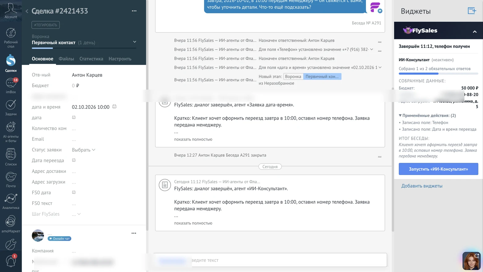 Карточка сделки amoCRM с открытым блоком виджета FlySales в правой колонке