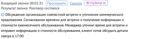 Звонок в ленте amoCRM: ссылки «Прослушать» и «Скачать», кнопка «FlySense AI» и краткое содержание разговора под строкой «Результат звонка»