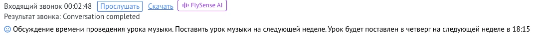 Звонок с записью в ленте сделки в разделе imBox: ссылки «Прослушать» и «Скачать», кнопка «FlySense AI» и краткое содержание под строкой «Результат звонка»